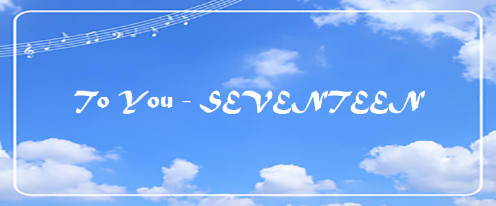 To You - SEVENTEEN