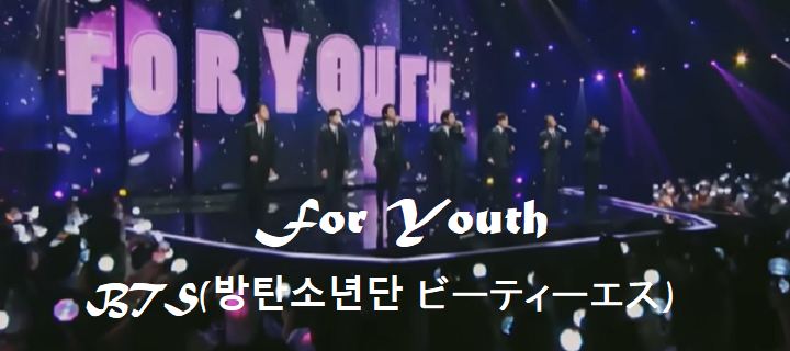 For Youth - BTS